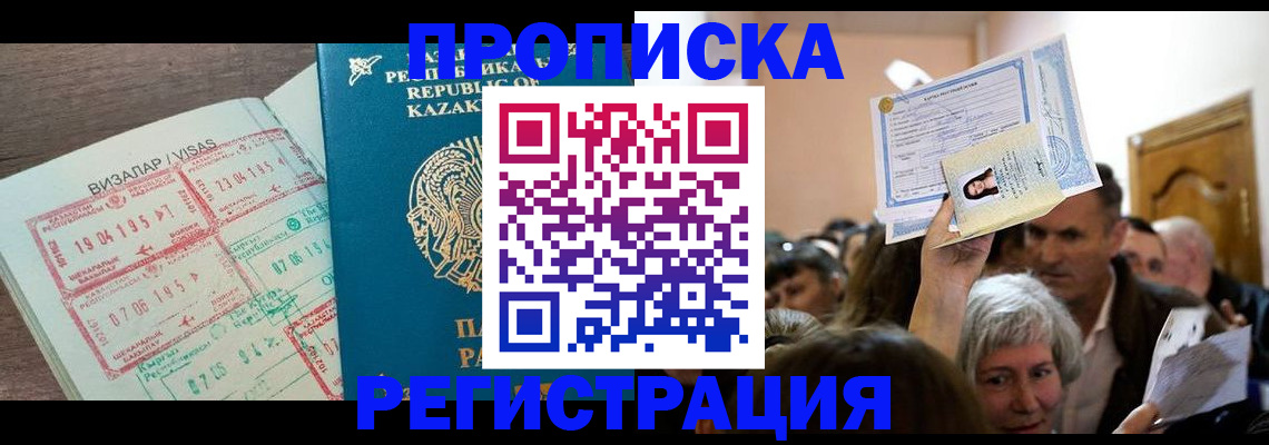 прописка штамп в Нелидово