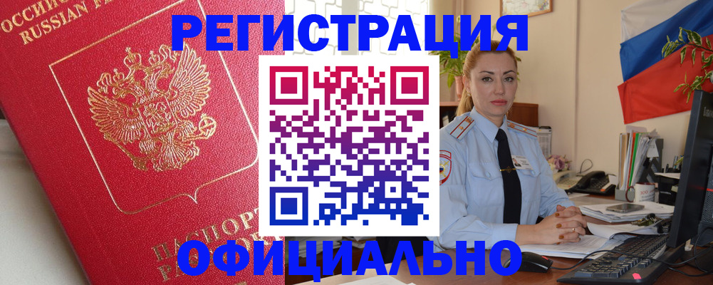 временная регистрация законно в Нелидово