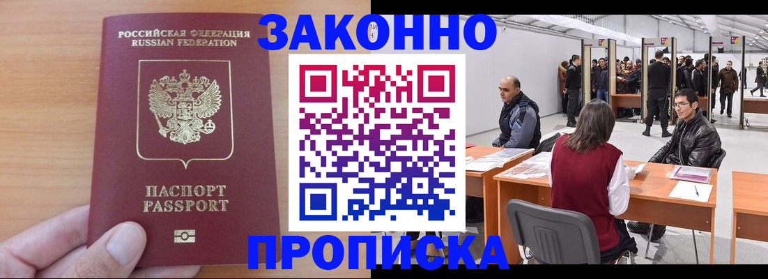 прописка 2025 в Нелидово